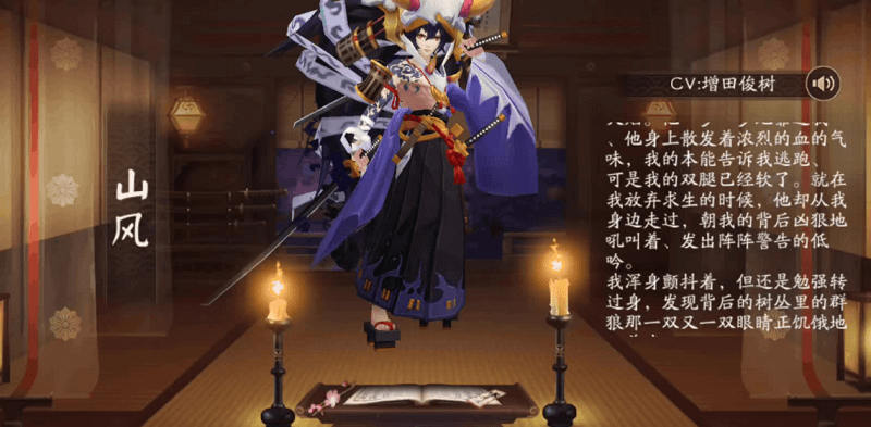 阴阳师初翎山风的背景故事