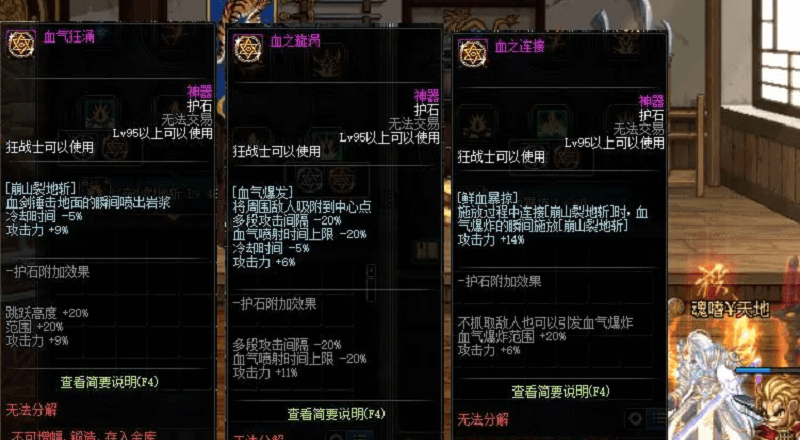 DNF三种红眼血石符文