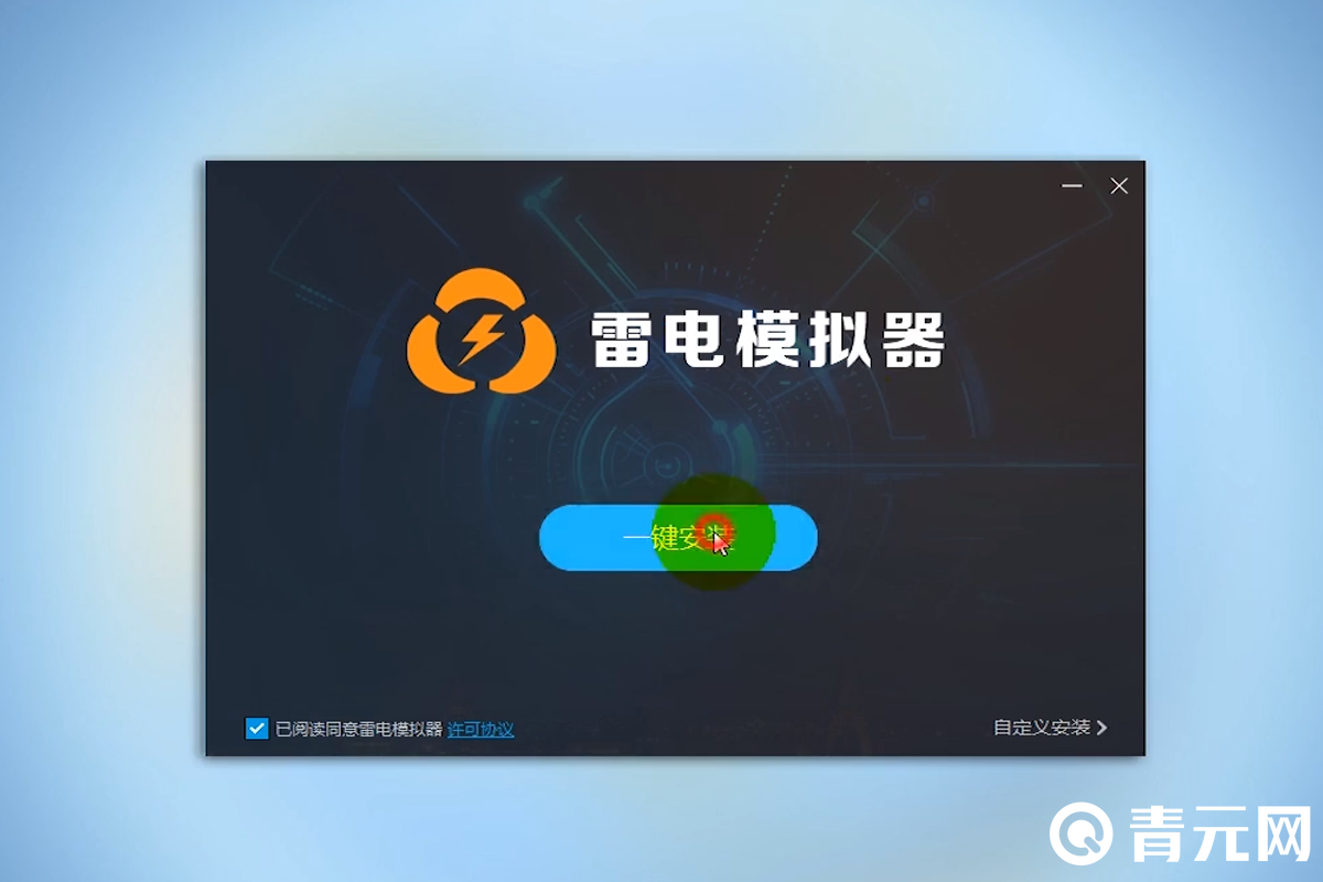 安装雷电模拟器