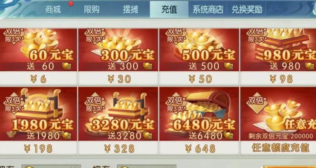 诛仙氪金先尝试小金额