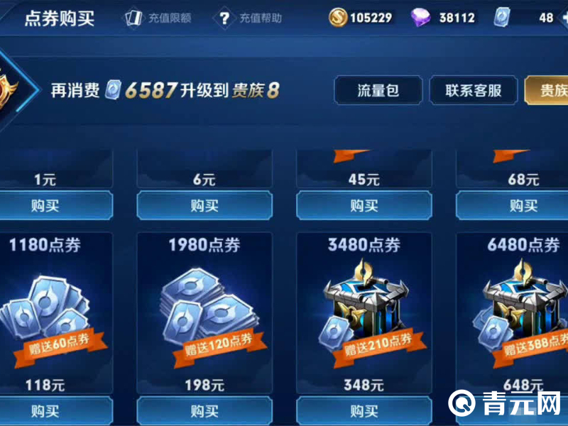 王者荣耀点券购买