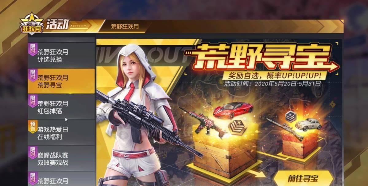 荒野行动抽奖要注意参与方式