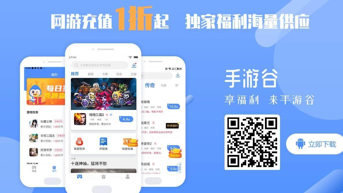 手游谷充值有福利