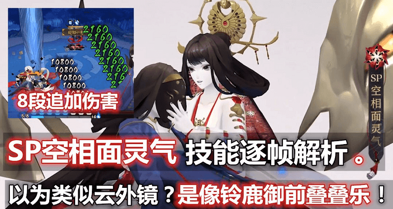 阴阳师空相面灵气拥有八段追加伤害