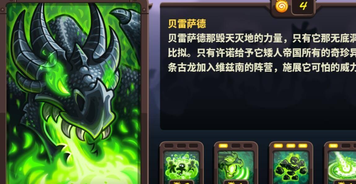王国保卫战4黑龙贝雷萨德对boss伤害低
