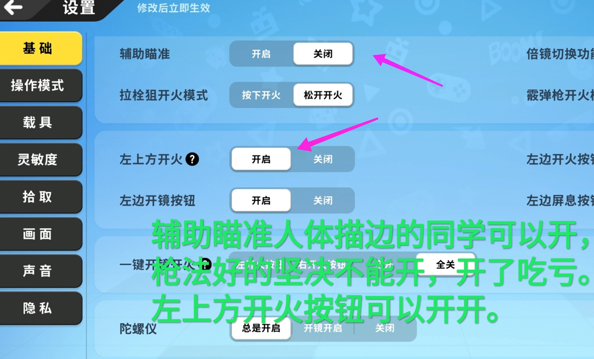 吃鸡香肠派对辅助瞄准设置