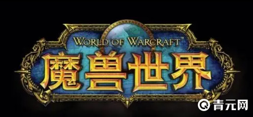 魔兽世界