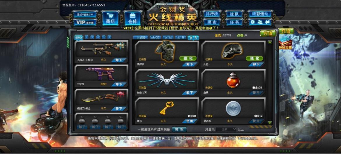 商城能购买火线精英武器