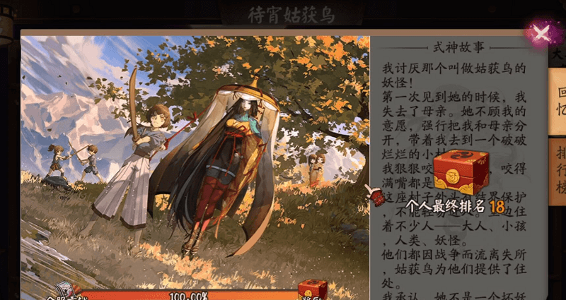 阴阳师待宵姑获鸟的背景故事