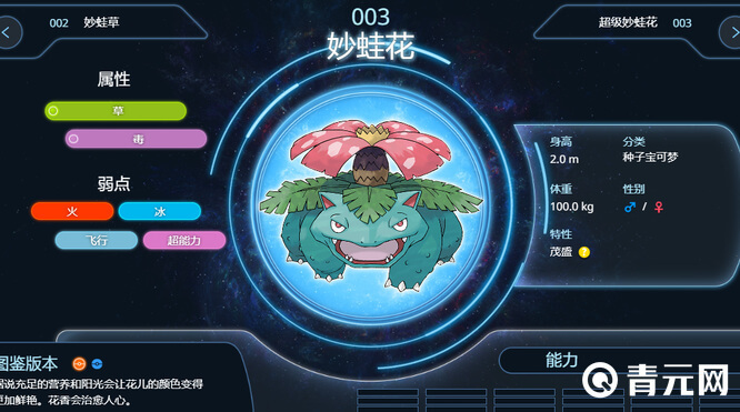 茂盛特性在HP减少时招式威力会提高