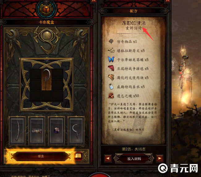 暗黑3重铸传奇属性不会变/