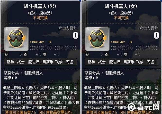 冒险岛战斗机器人有男有女/