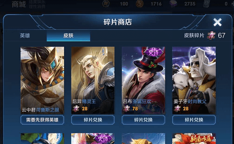 碎片兑换王者荣耀吕布史诗皮肤