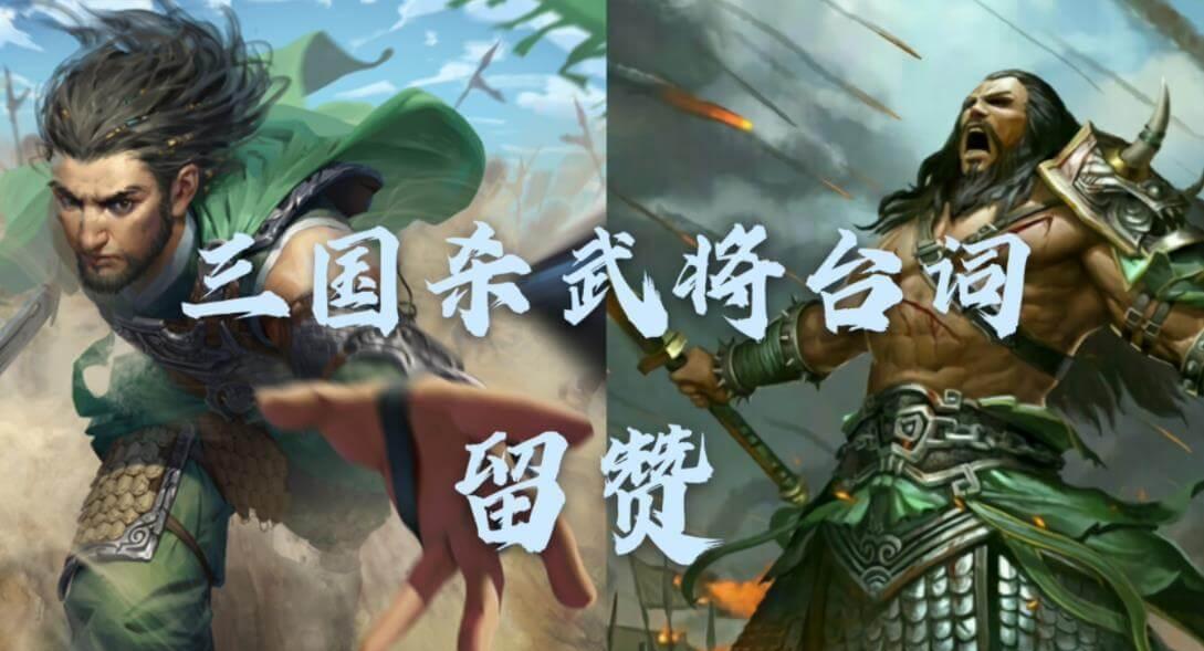 留赞在三国杀中累积消费可获得