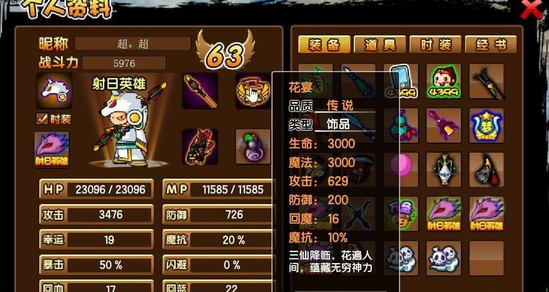 造梦3前往神兽森林推荐带花宴