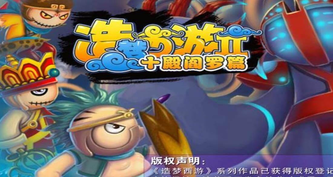 参与造梦西游2活动可获得装备