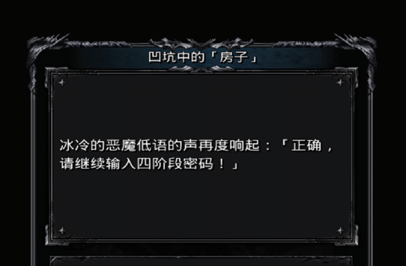 地下城堡2凹坑房子密码，正确输入开门大吉