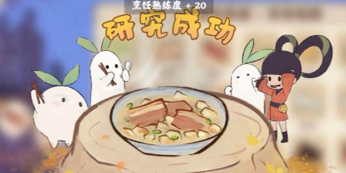 研究菜谱获得烹饪熟练度