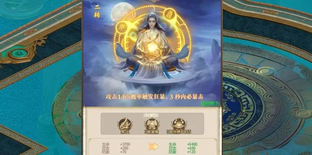 凡人修仙传VIP等级
