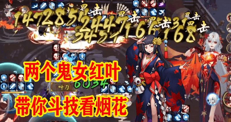 两个sp心狩鬼女红叶斗技