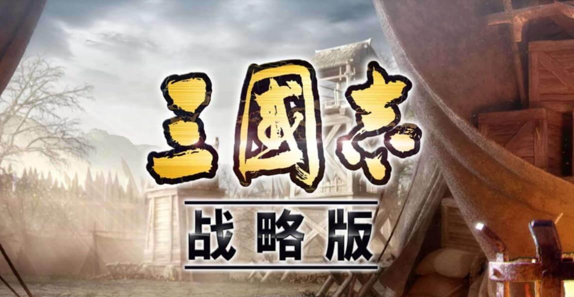 三国志战略版复刻了现实生活中的景点