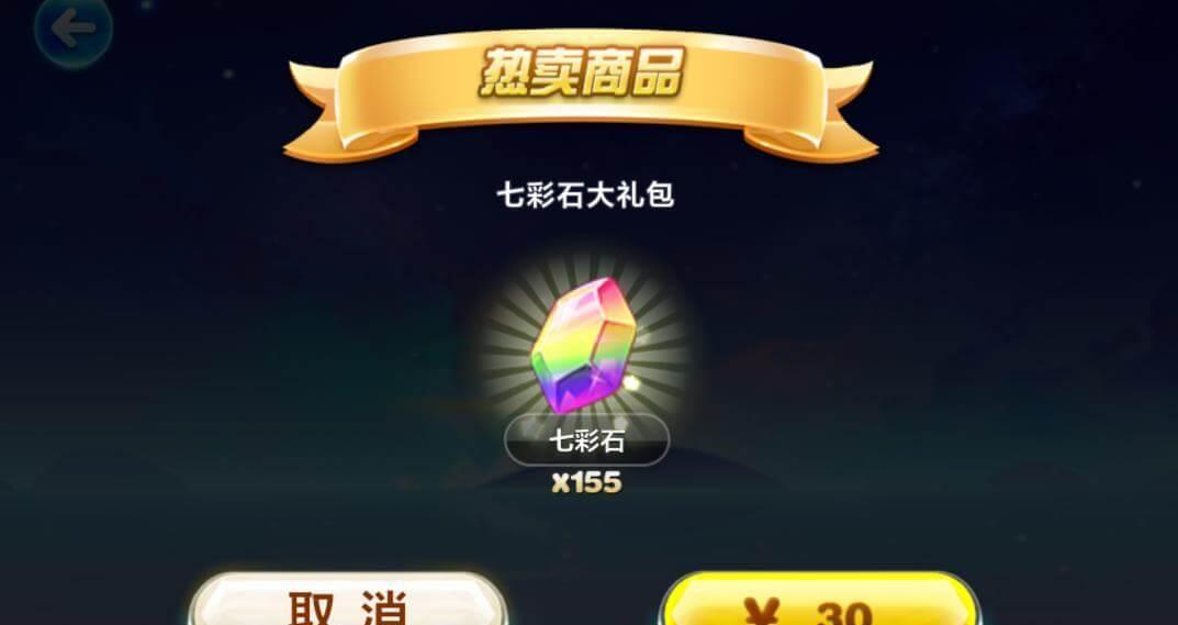 天天酷跑七彩石只能购买