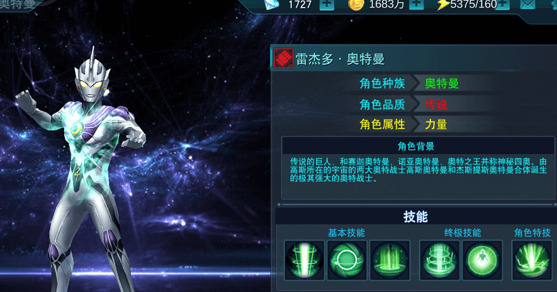 奥特曼传奇英雄激活码，六星80级雷杰多免费领