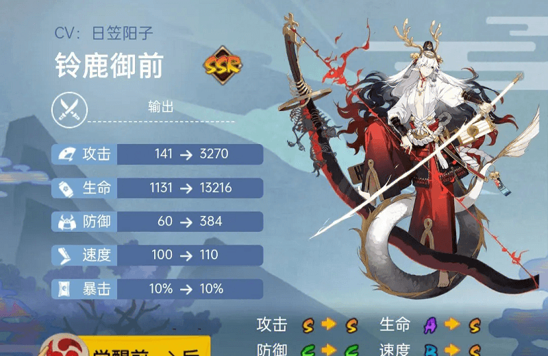 觉醒前后的铃鹿御前属性对比
