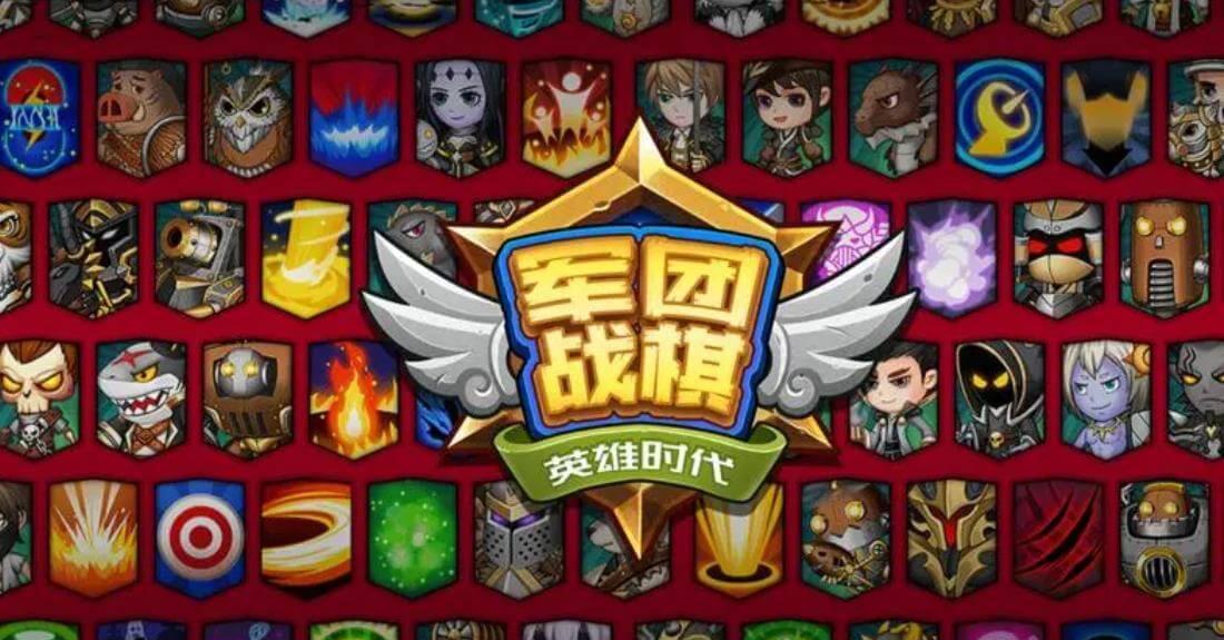 军团战棋英雄时代招募可获得英雄