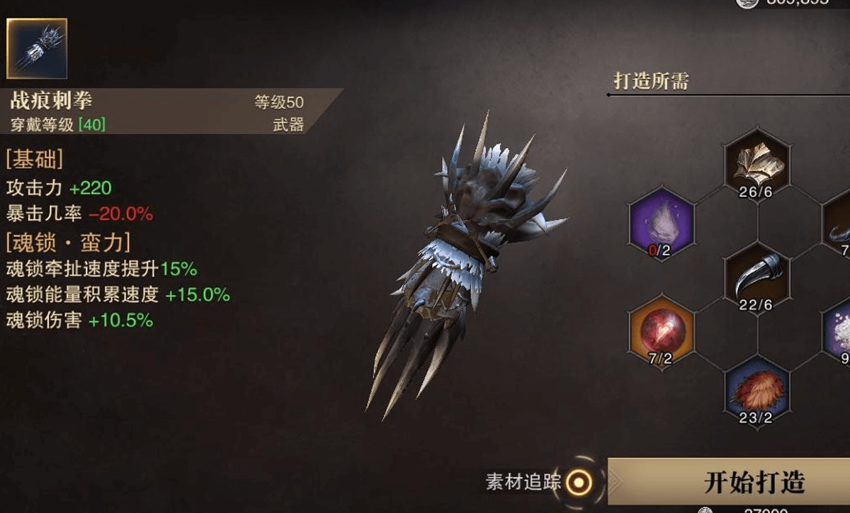 猎魂觉醒战痕刺拳