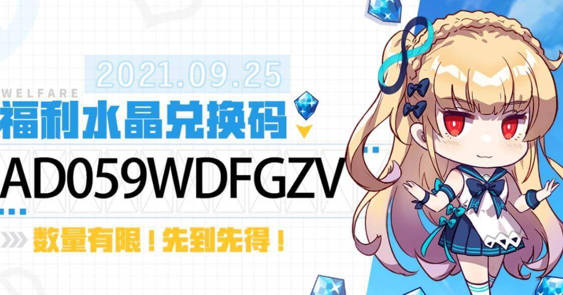 崩坏学园2兑换码永久有效,免费领取福利水晶位置介绍