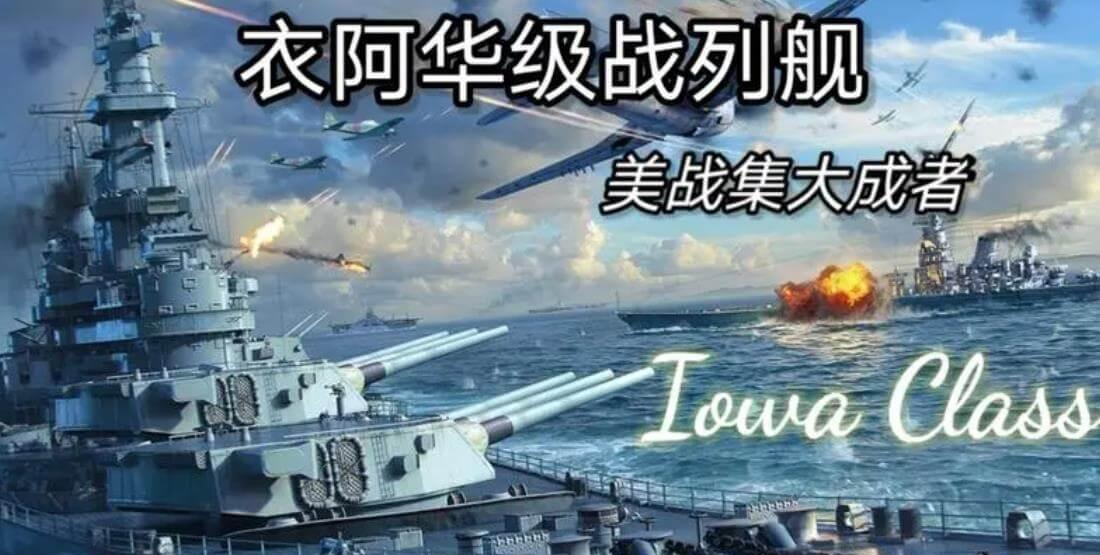 依阿华级战列舰搭载了飞机