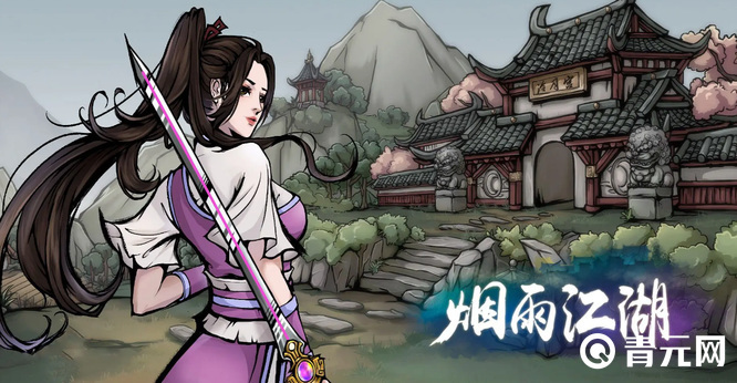 烟雨江湖成就可以获得经验值金币等奖励/