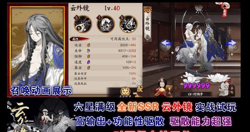 六星满级SSR云外镜实战效果