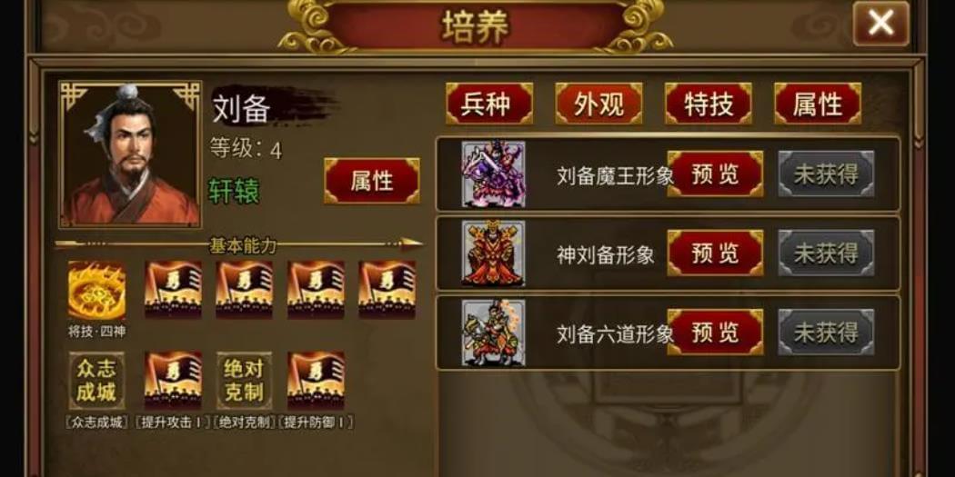 刘备是圣三国蜀汉传第一主力