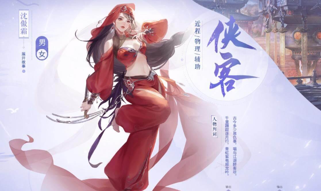 倩女幽魂侠客