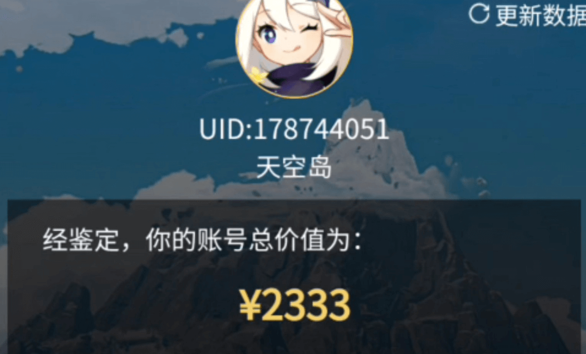 原神账号价值查询，3平台估价靠谱