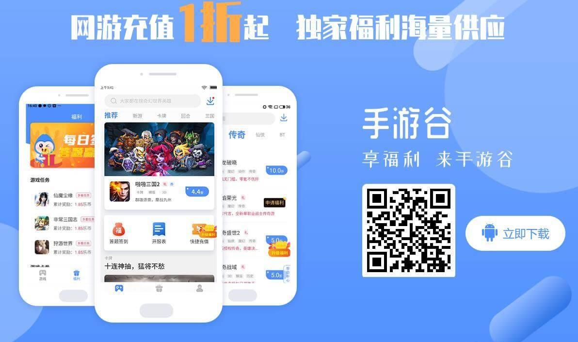 手游谷