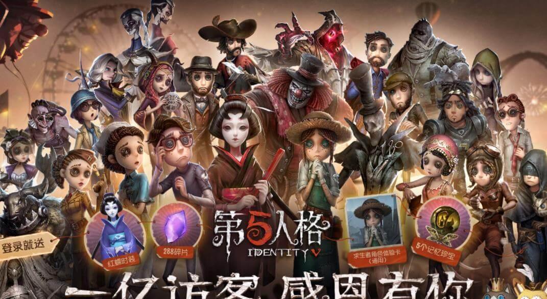 输入第五人格兑换码要选择大区