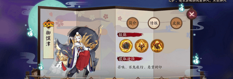SSR式神御馔津获取途径