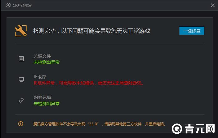 cf的ie组件异常会导致无法玩游戏