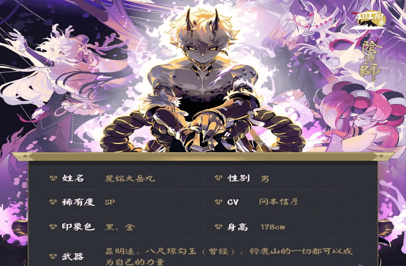 阴阳师麓铭大岳丸的角色介绍