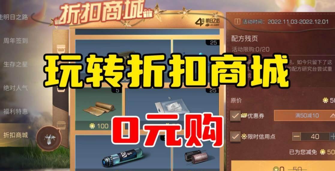 明日之后折扣端，不止挖掘金氪金优惠又靠谱