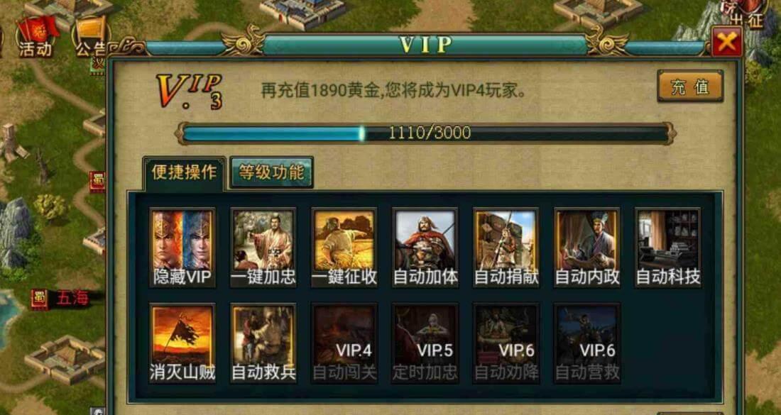 帝王三国VIP最高15级