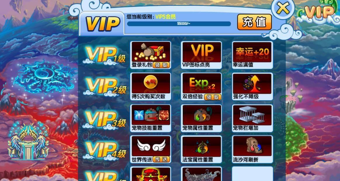 造梦西游3VIP最高五级