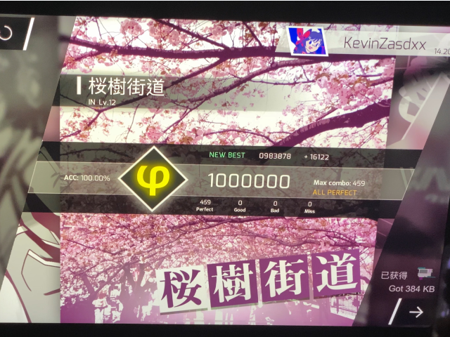 好奇！phigros樱树街道在哪章能解锁？快点告诉我！
