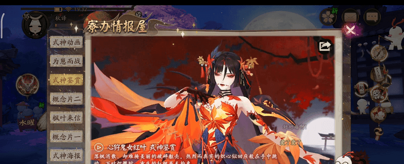 心狩鬼女红叶式神鉴赏