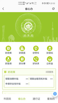 盛世通手机版下载