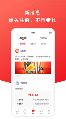 云闪付最新版本