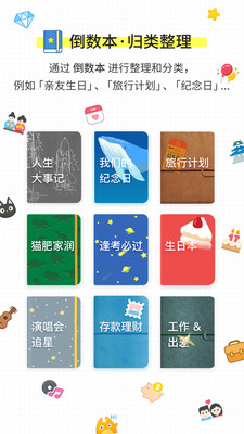 倒计时软件手机